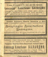 3.	Некрологи А. А. Баландина // Свободная Сибирь. – 1919. – 30 августа (17 августа) (№190). – с. 1.