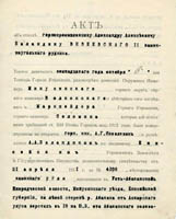 6.	Акт об отводе II Вивеевского каменноугольного рудника, находящегося в Усть-Абаканской инородческой волости Минусинского уезда Енисейской губернии, горнопромышленнику Александру Алексеевичу Баландину в пользование. 1917. Источник: ГОСКАТАЛОГ.РФ.