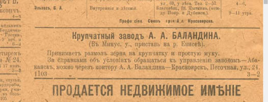 9.	Объявления // Свободная Сибирь. – 1919. – 27 июня (№ 137) . – С. 4.