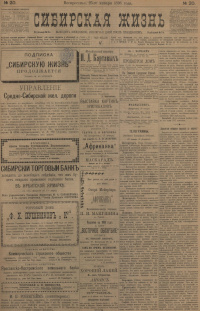 6.	Статья «Первый сибирский алмаз», опубликована в газете «Сибирская жизнь» 25 января 1898 г. С. 2.