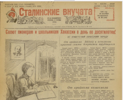 Фрагменты газеты «Сталинские внучата» 20 октября 1940 г. (№ 80).
