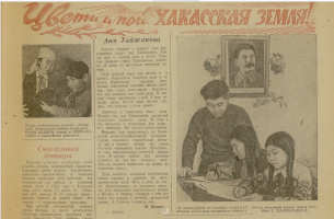 Фрагменты газеты «Сталинские внучата» 20 октября 1940 г. (№ 80).