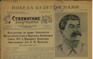 Фрагменты газеты «Сталинские внучата» 24 июня 1941г. (№ 50).