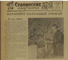 Фрагменты газеты «Сталинские внучата» 26 апреля 1941 (№ 34).