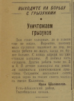 Фрагменты газеты «Сталинские внучата» 5 мая 1941 (№ 36).