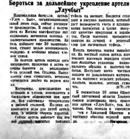 1. Нагорская. Бороться за дальнейшее укрепление артели «Улучбыт» // Советская Хакассия . – 1932. - 4 июня (№ 58). – С. 2.