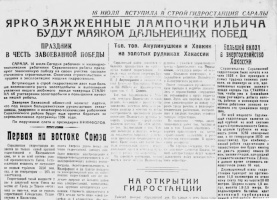 Фрагмент газеты «Советская Хакассия» № 115 от 21 июля 1936 г.