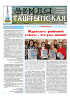 10. Статья «Жизнь Михаила Усова – благотворителя Матурской женской общины» / Романова О. С. // Земля таштыпская. – 2025. – 10 января (№ 1). – C.17, 18, 19. 