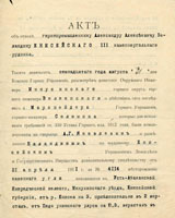 7. Акт об отводе III Енисейского каменноугольного рудника. – Изображение : электронное // ГОСКАТАЛОГ.РФ : [сайт]. 