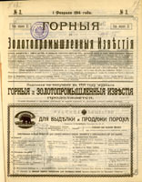 8. Обложка журнала «Горные и золотопромышленные известия» № 3 (1 февраля) за 1914 г.