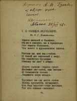 2. Текстовая помета Н. Г. Доможакова 