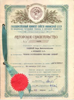 3. Авторское свидетельство на изобретение гр. Самриной В. К. и Кузьмину Н. С. от 29 апреля 1950 г. Из открытых источников.