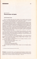 4. Симкин Л. Посольская история // Знамя. – 2010. – №7. – С. 151.