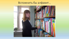 Детская библиотека-филиал № 11