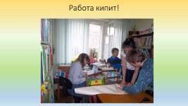 Детская библиотека-филиал № 11