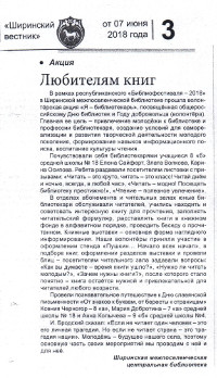 Статья в газете