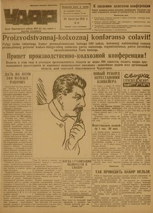 Фрагмент газеты «Удар» 20 октября 1931г.