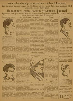 Фрагмент газеты «Удар» 20 октября 1931г.