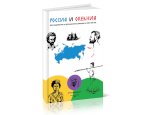 Представляем вниманию читателей новую книгу об исследованиях в Океании