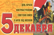 Книжная выставка «Битва за Москву – первая Победа»