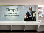 Презентация выставки «Петр I – один есть целая история»
