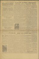1. Фрагмент газеты «Комсомол Хакасии» 4 декабря 1932 г.