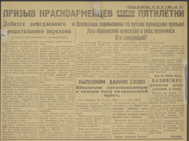 2. Рубрика «Призыв комсомольцев второй пятилетки», опубликована в газете «Комсомол Хакасии»  27 августа 1932 г.