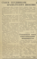 3. Статья «Станем передовиками краеведческого движения», опубликована в газете «Комсомол Хакасии»  5 июня 1932 г.