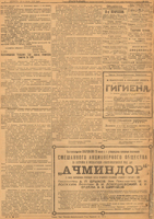 9. Объявление // Красное знамя. – 1922. – 29 июля (№ 166). – С. 4.