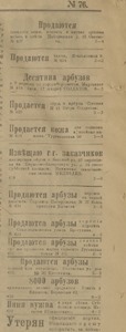2.	Объявления // Минусинский край. – 1919. – 23 (10) августа (№ 76). – С. 2.