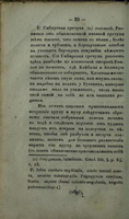 4. Фрагмент статьи  «Сибирский вестник» / Изд. Григорием Спасским. –  Санкт-Петербург, 1818. – 566 с.