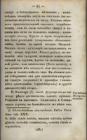 5. Фрагмент статьи  «Сибирский вестник» / Изд. Григорием Спасским. –  Санкт-Петербург, 1818. – 566 с.