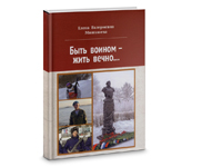 Книга о Герое России Аймире Миягашеве будет доступна широкому кругу читателей