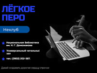 «Лёгкое перо»: молодые авторы создают миры с помощью музыки