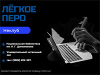«Лёгкое перо»: молодые авторы создают миры с помощью музыки