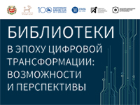 К 100-летию библиотеки пройдет конференция с международным участием