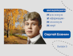 Видеподкаст к 130-летию Сергея  Есенина