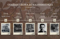 Калининградской области — 80 лет!