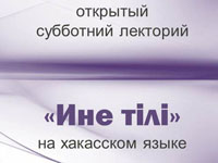 Библиотека приглашает на «Азых чечіме лекторий» (Открытый субботний лекторий)