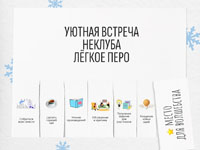 Завершили год необычным экспериментом!