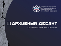 Национальная библиотека Хакасии участвует в проекте «Архивный десант»