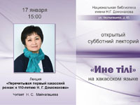 Библиотека приглашает на «Азых чечіме лекторий»