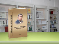В Хакасии торжественно открывают год 110-летия Николая Доможакова