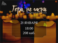 Винил, свечи и Иосиф Бродский: приглашаем в салон «Гори, не гасни»