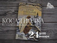 Большая книга в маленьком клубе