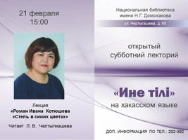 Библиотека приглашает на «Азых чечіме лекторий»