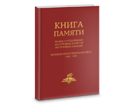 Библиотека открывает онлайн-доступ к именам более трех с половиной тысяч героев Великой Отечественной войны из малых и отдаленных населенных пунктов Хакасии