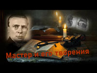 Представляем книжную выставку «Мастер и его творения»