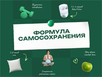 Выставка «Формула самосохранения»
