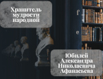 Книжная выставка: Хранитель мудрости народной